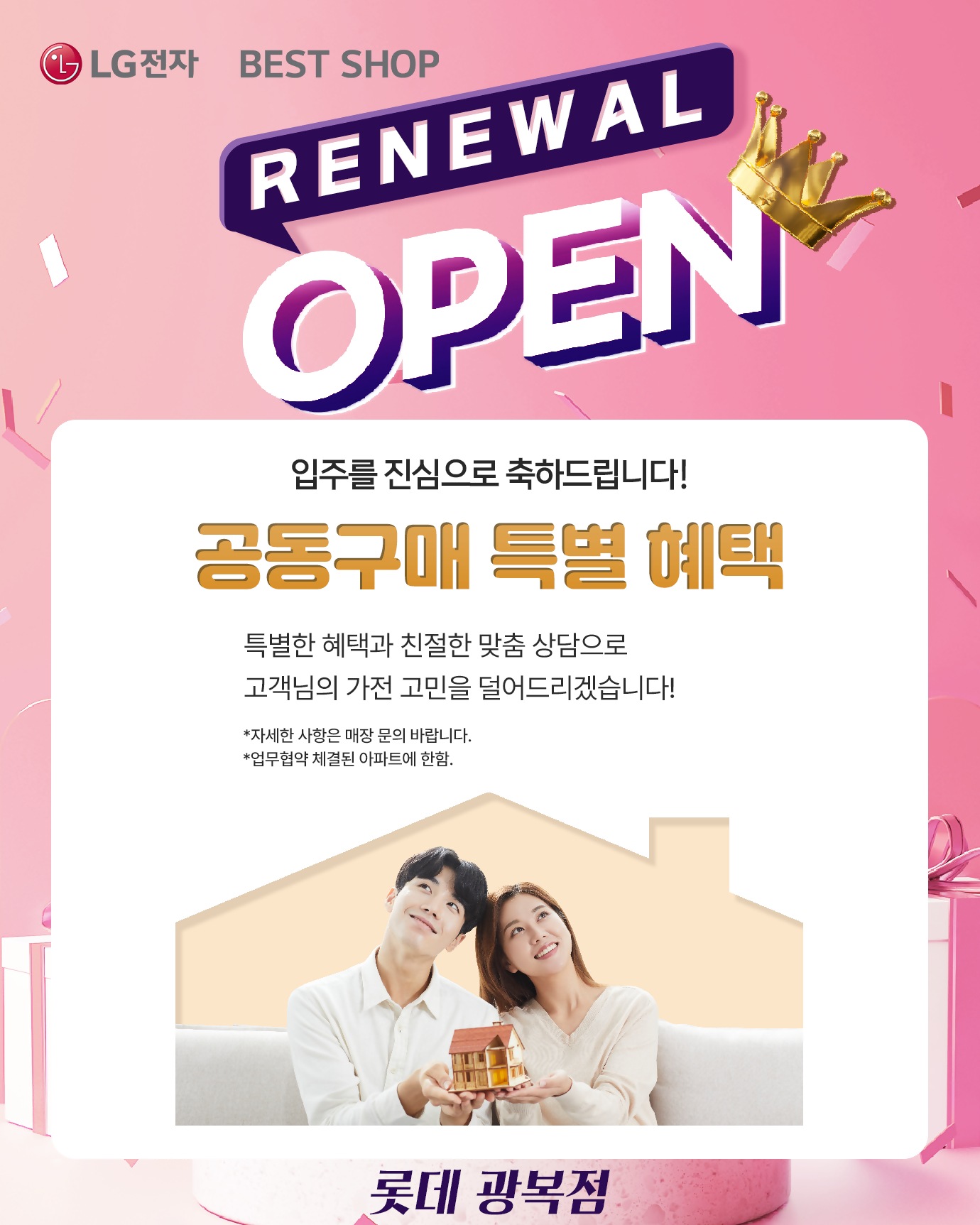 롯데 광복점 리뉴얼 오픈행사
